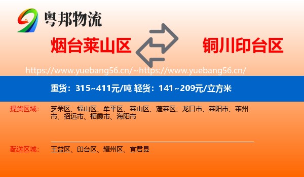 烟台莱山区到印台区物流