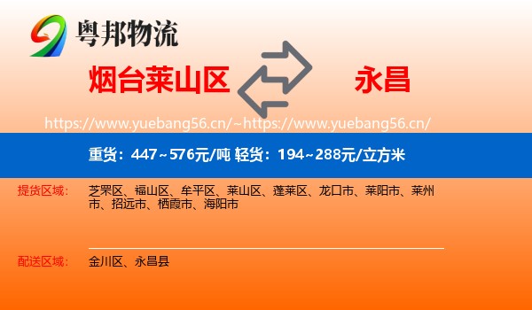烟台莱山区到永昌县物流