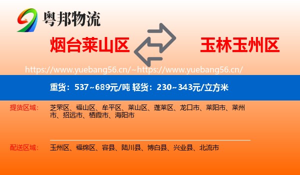 烟台莱山区到玉州区物流