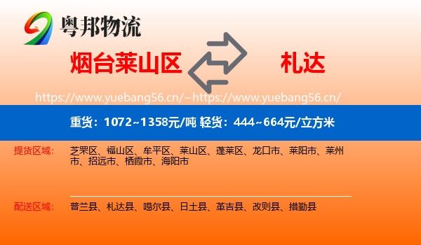烟台莱山区到札达县物流