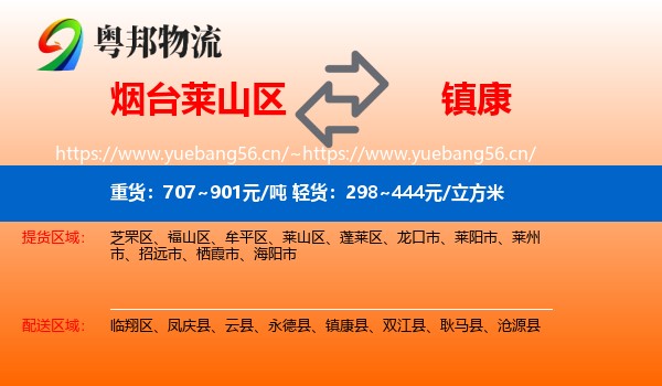 烟台莱山区到镇康县物流