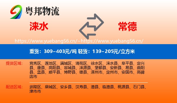 涞水到常德物流