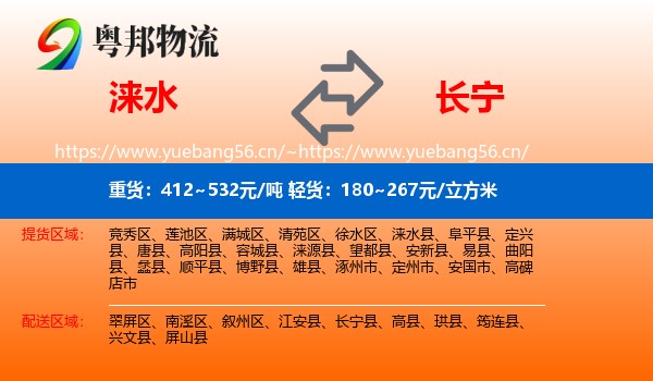 涞水到长宁县物流
