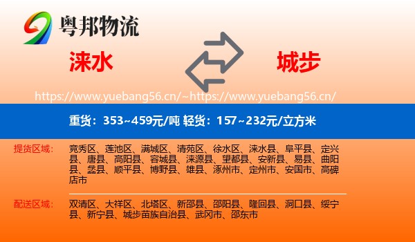 涞水到城步苗族自治县物流