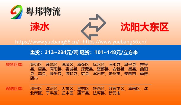 涞水到大东区物流