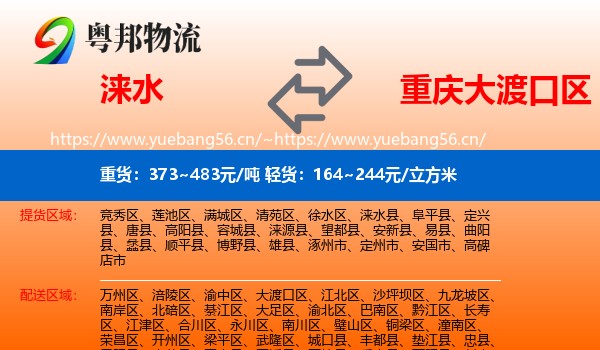 涞水到大渡口区物流