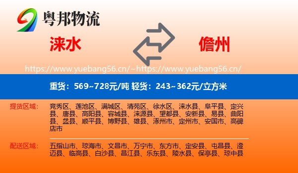 涞水到儋州物流