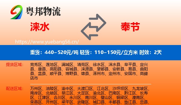 涞水到奉节县物流 涞水到奉节县物流专线名片