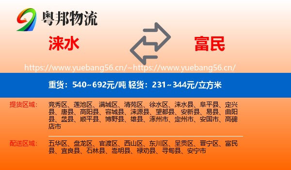 涞水到富民县物流
