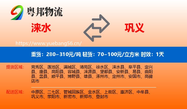涞水到巩义市物流专线名片