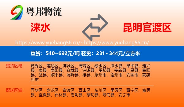 涞水到官渡区物流