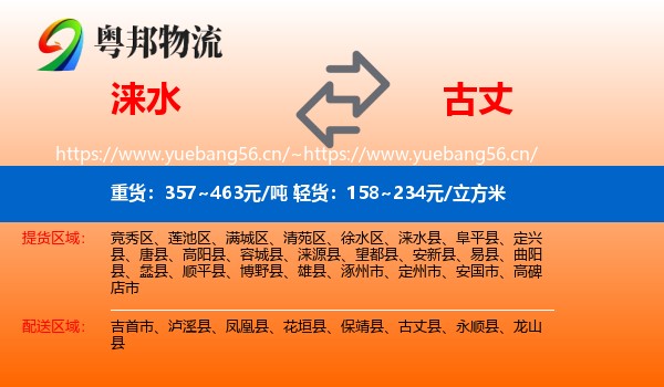 涞水到古丈县物流