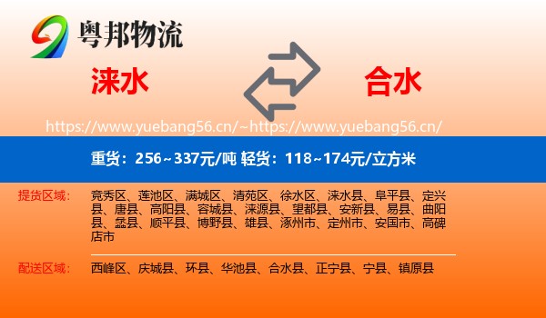 涞水到合水县物流