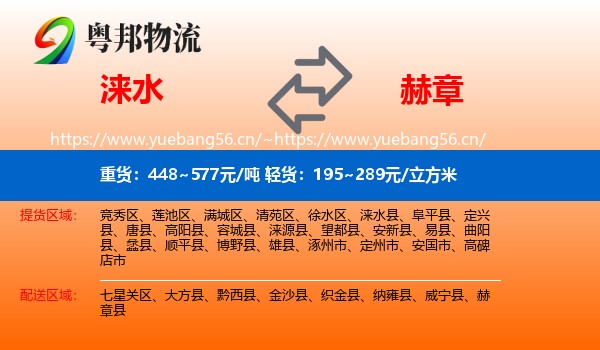 涞水到赫章县物流