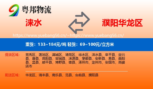 涞水到华龙区物流