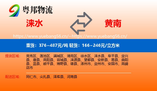 涞水到黄南物流