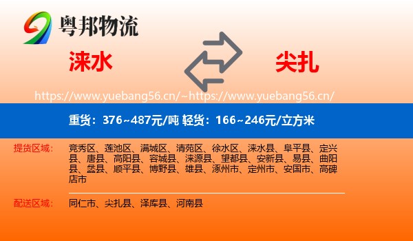 涞水到尖扎县物流