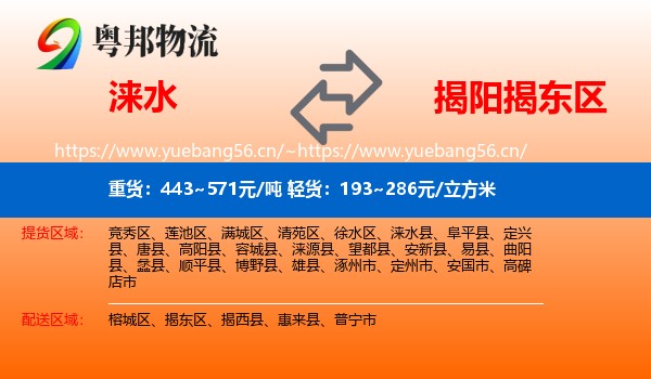涞水到揭东区物流