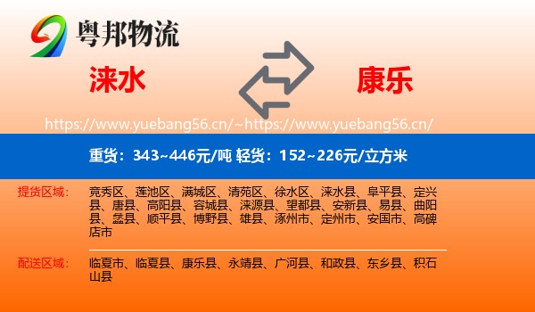 涞水到康乐县物流