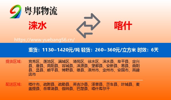 涞水到喀什物流专线名片