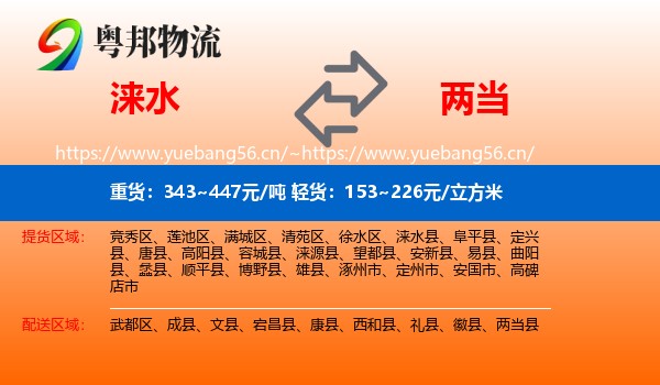 涞水到两当县物流