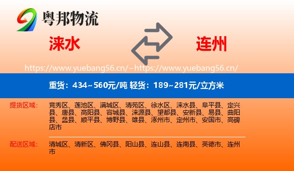 涞水到连州市物流