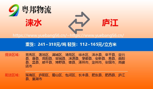涞水到庐江县物流