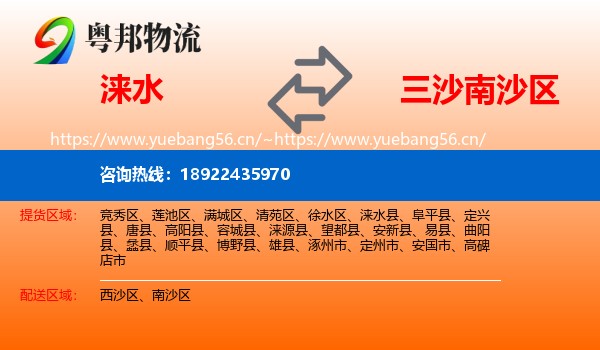 涞水到南沙区物流