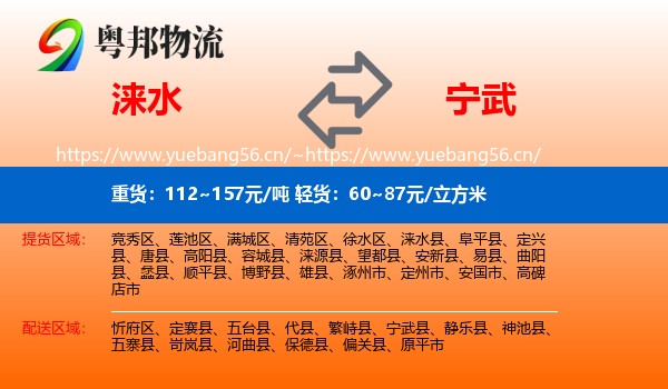 涞水到宁武县物流