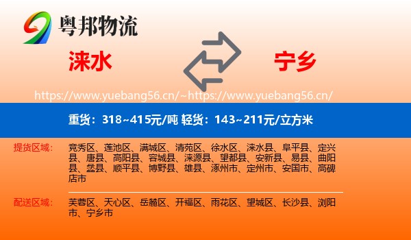 涞水到宁乡市物流