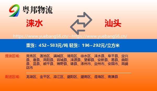 涞水到汕头物流