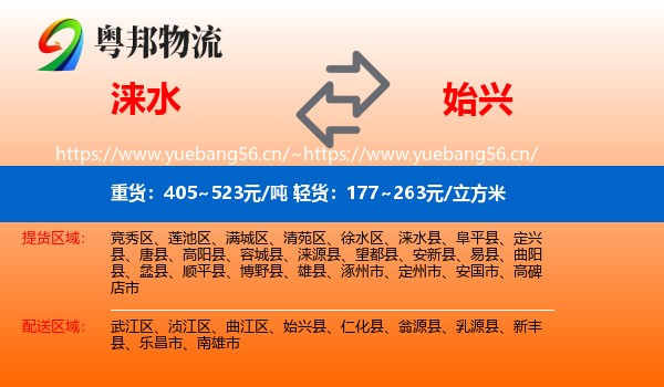 涞水到始兴县物流