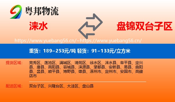 涞水到双台子区物流