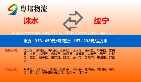 涞水到绥宁县物流
