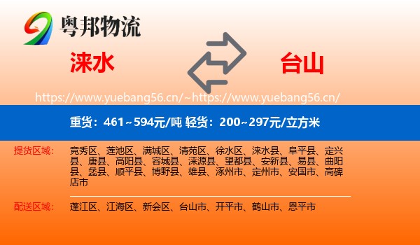 涞水到台山市物流