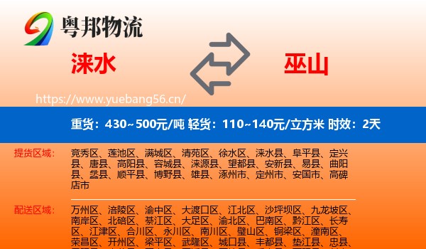 涞水到巫山县物流专线名片