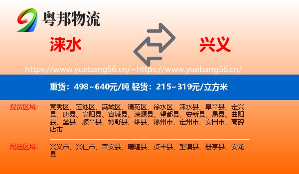 涞水到兴义市物流