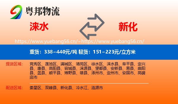 涞水到新化县物流