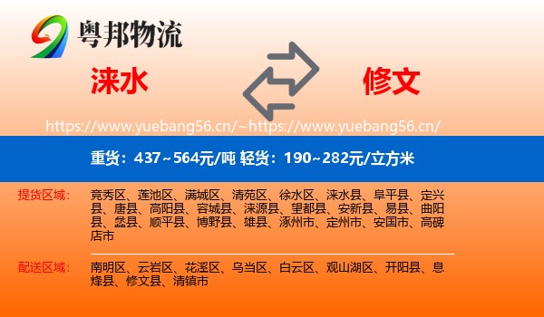 涞水到修文县物流