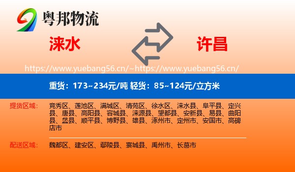 涞水到许昌物流