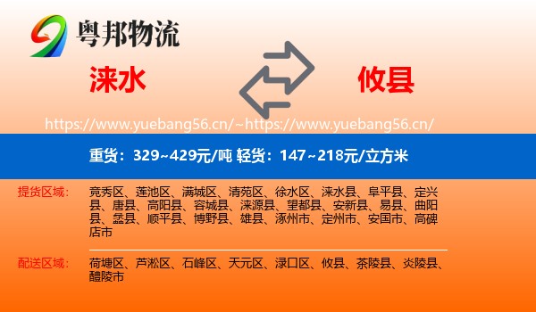 涞水到攸县物流