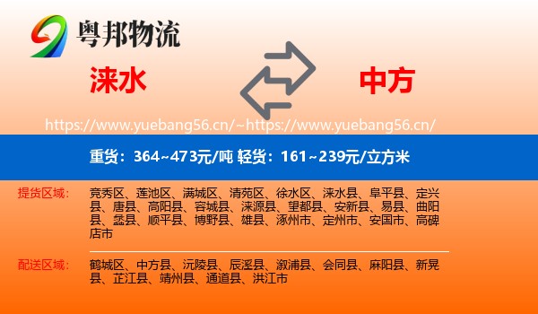 涞水到中方县物流