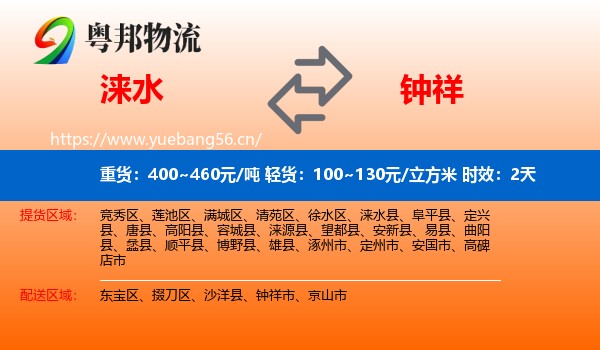 涞水到钟祥市物流 涞水到钟祥市物流专线名片