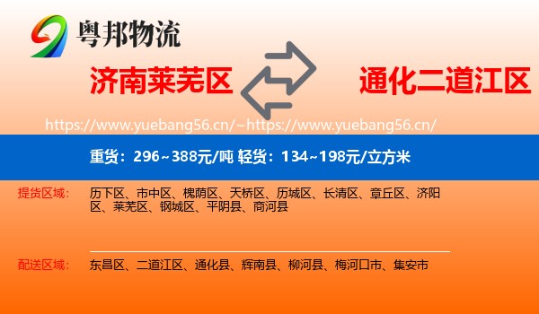 莱芜区到二道江区物流专线
