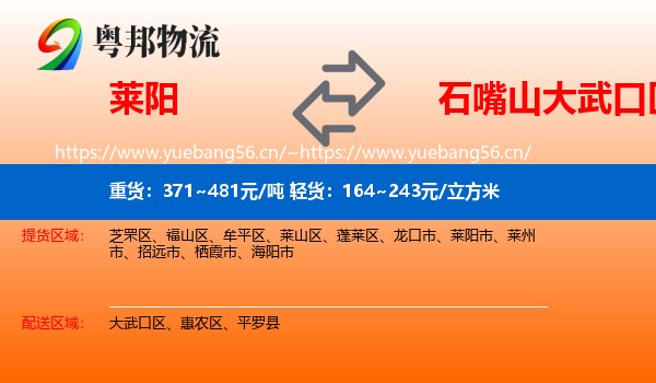 莱阳到大武口区物流