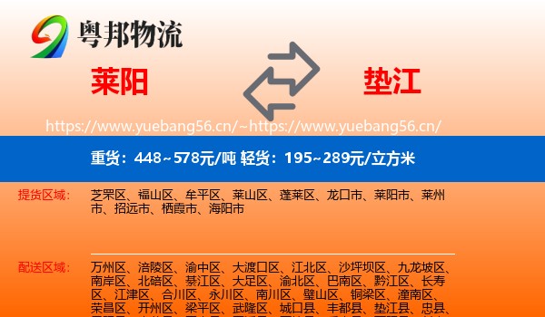 莱阳到垫江县物流