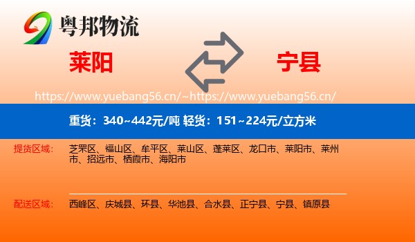 莱阳到宁县物流