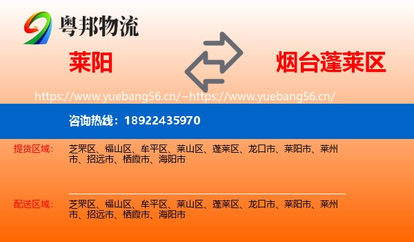 莱阳到蓬莱区物流