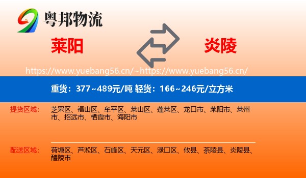 莱阳到炎陵县物流