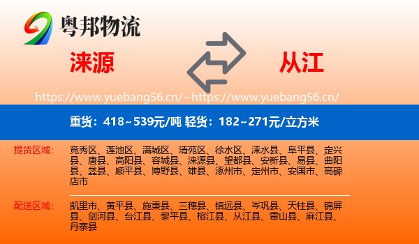 涞源到从江县物流